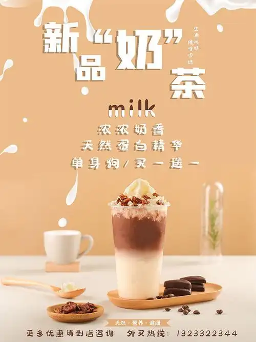 时尚奶茶海报图片