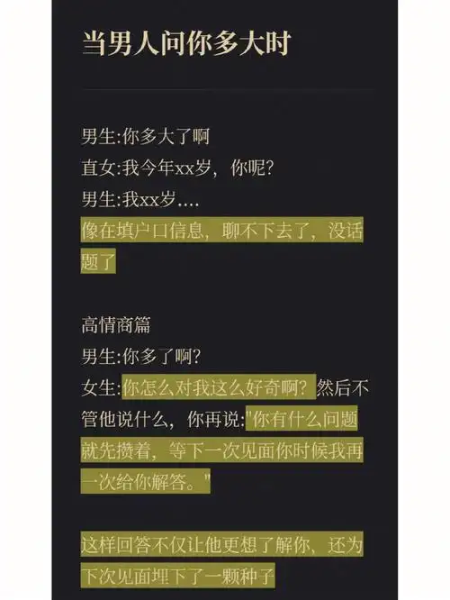 如何高情商回复男人问你多大又不想直说