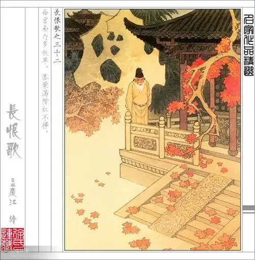 孟庆江绘《长恨歌五十七图》全本欣赏