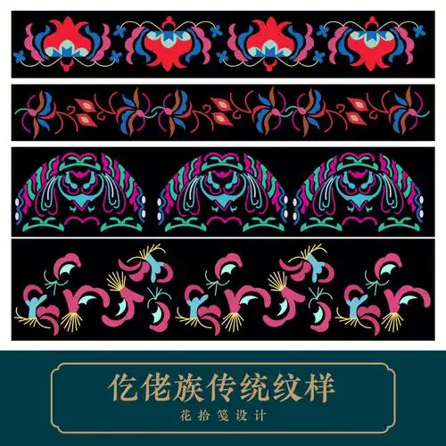 仫佬族少数民族传统纹样花纹ai