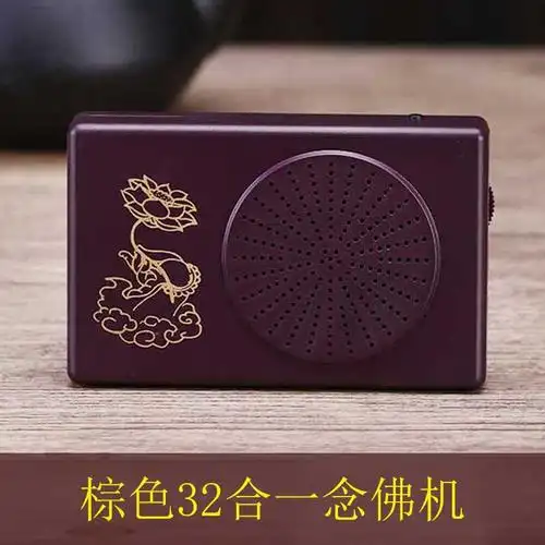 念佛机小型大悲咒佛播放机阿弥陀佛佛经播放器唱佛机佛机插卡音箱