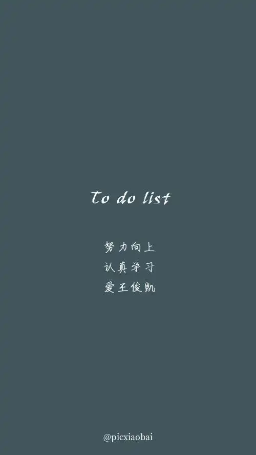 纯色励志王俊凯偶像明星手机壁纸