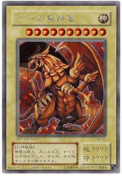 游戏王原来孔雀舞召唤三幻神之一的太阳神翼神龙就是这球体形