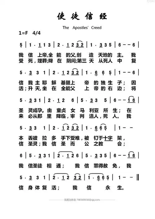 使徒信经(简谱)