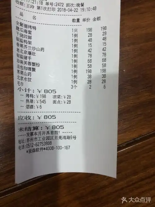 全聚德烤鸭(月亮湾路店)图片