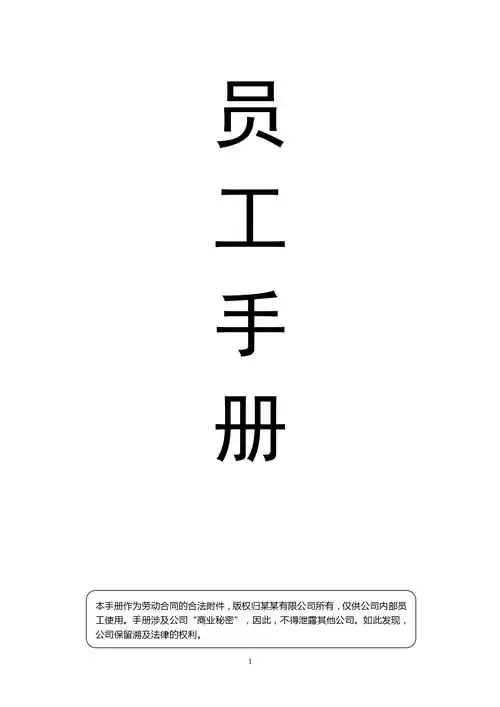 员工手册完整版