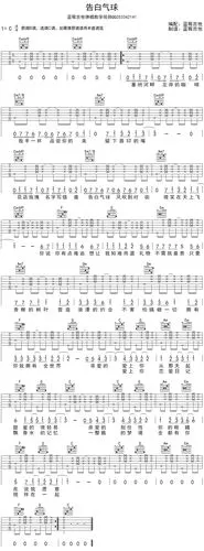 周杰伦《告白气球》吉他谱_c调指法和弦_高清六线谱_蓝莓吉他教学版.