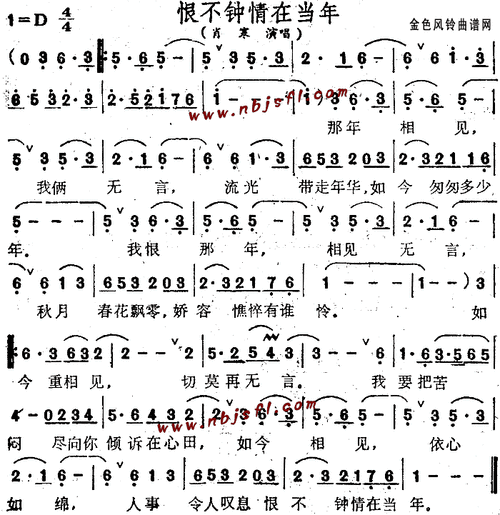 恨不钟情在当年(七字歌谱)1