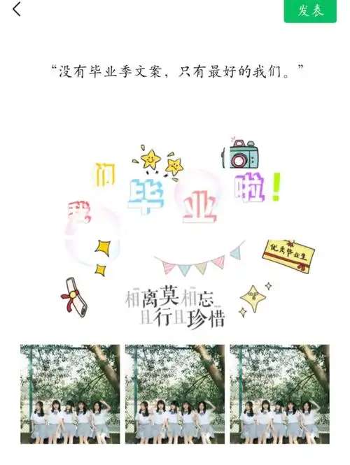 九宫格文案毕业快乐朋友圈创意文案素材