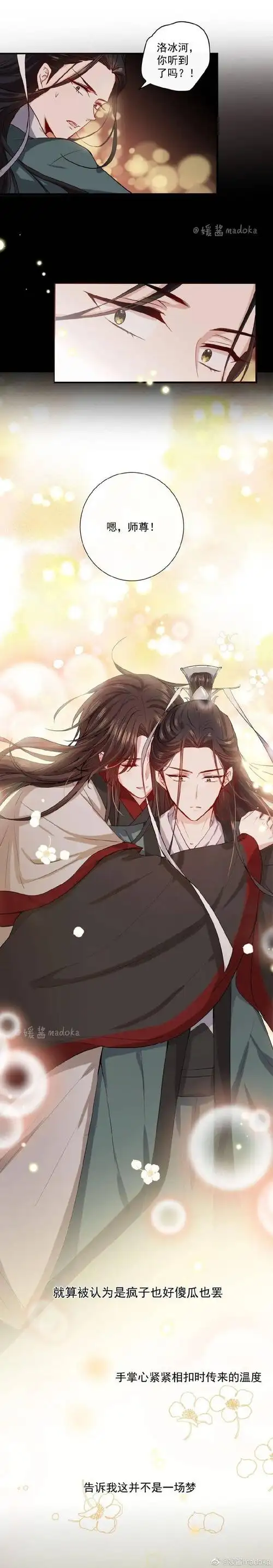 短漫冰河为师愿陪你私奔到天边去冰秋