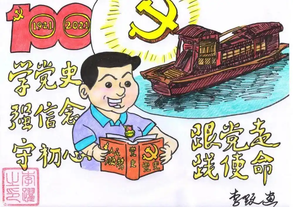 又是别人家的老师手绘漫画说百年党史