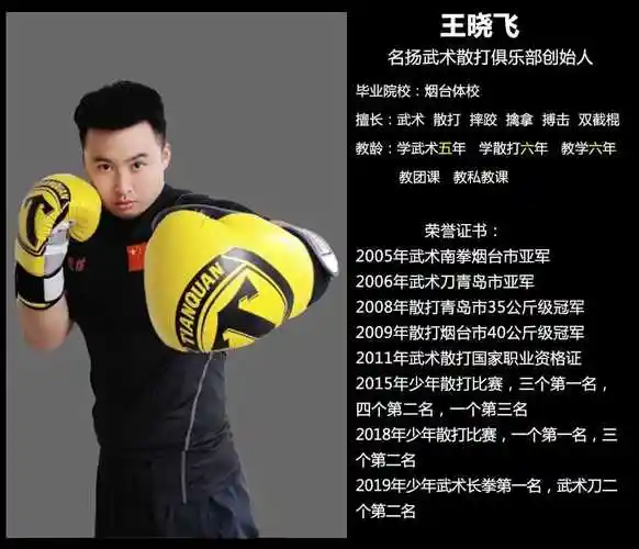 名扬武术散打暑假班开始招生-在线订票-互动吧