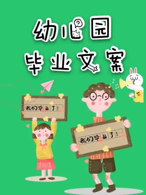 幼儿园毕业文案_幼儿园_幼儿园毕业季_素材_文字素材