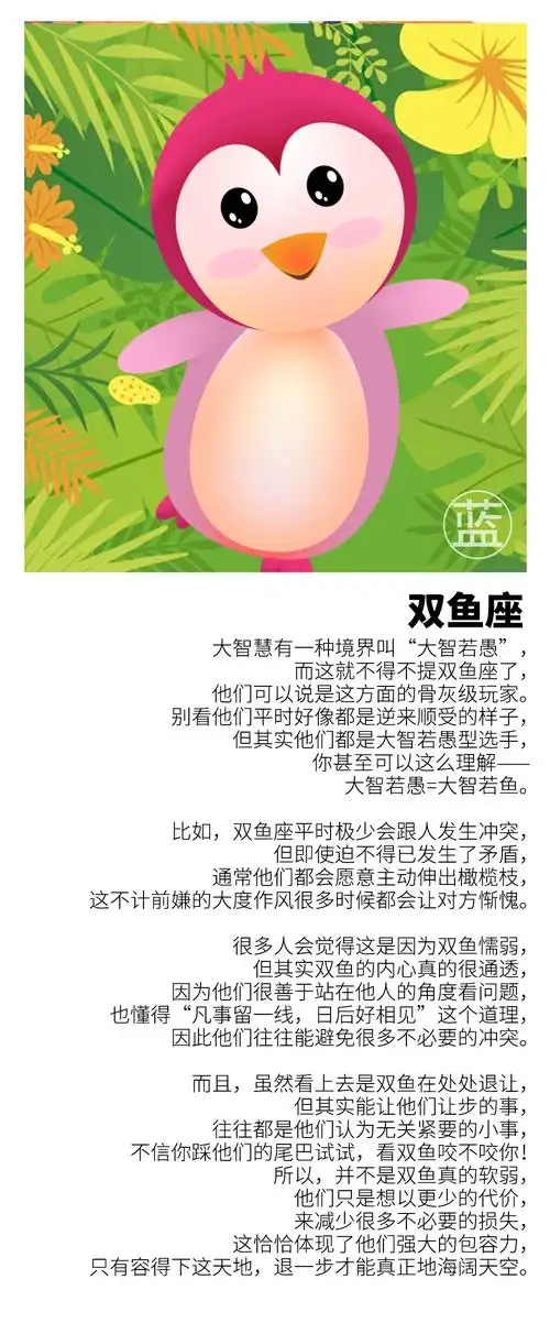 双鱼座什么性格 (81年的双鱼座什么性格)-第1张图片-珑钦运势网