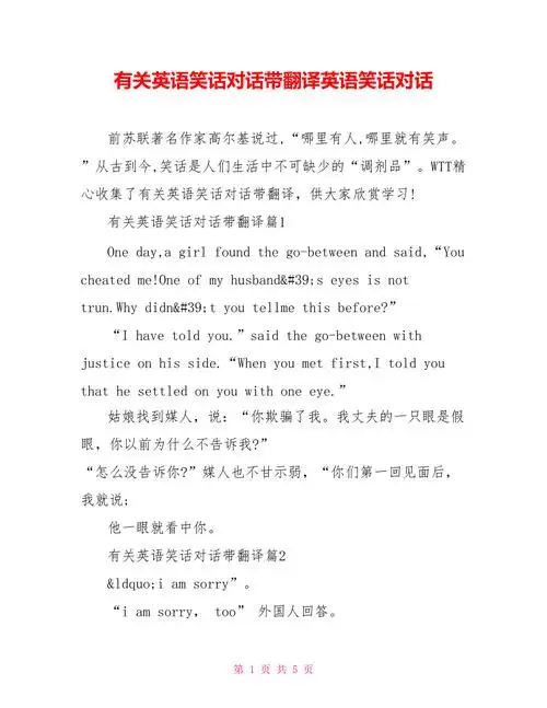 有关英语笑话对话带翻译英语笑话对话