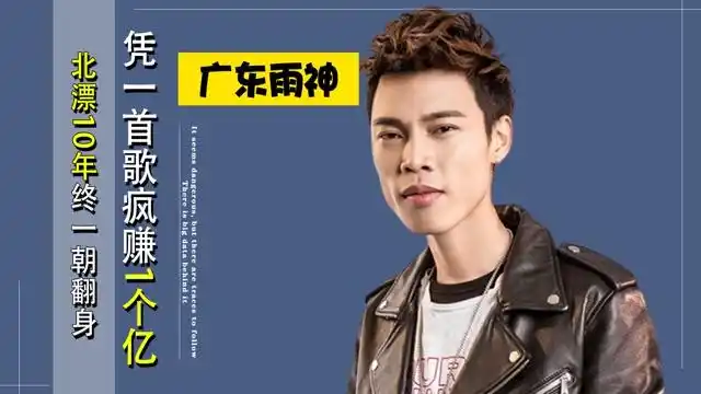 5000元买一首歌,转头赚1个亿,与许华升闹掰的广东雨神,如今咋样
