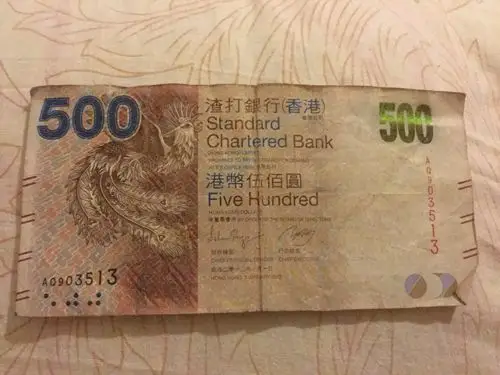 别人给了张香港渣打银行的500港币,是真的还是假的?