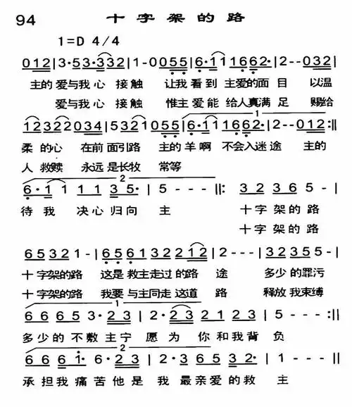 十字架的路) / 南窗听雨编辑相关歌谱:歌谱评论0我推荐0