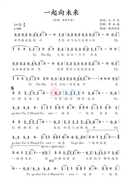 易烊千玺一起向未来简谱