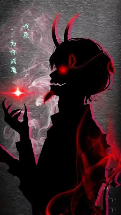 愿我为妲己毁了你