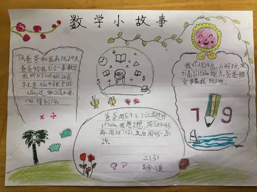 二(3)班数学小故事集