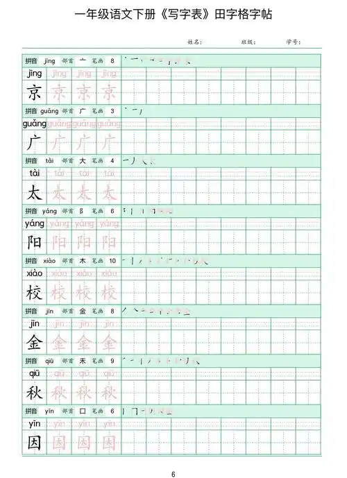 一年级语文下册写字表田字格字帖,电子版可打印_资料_孩子_交流