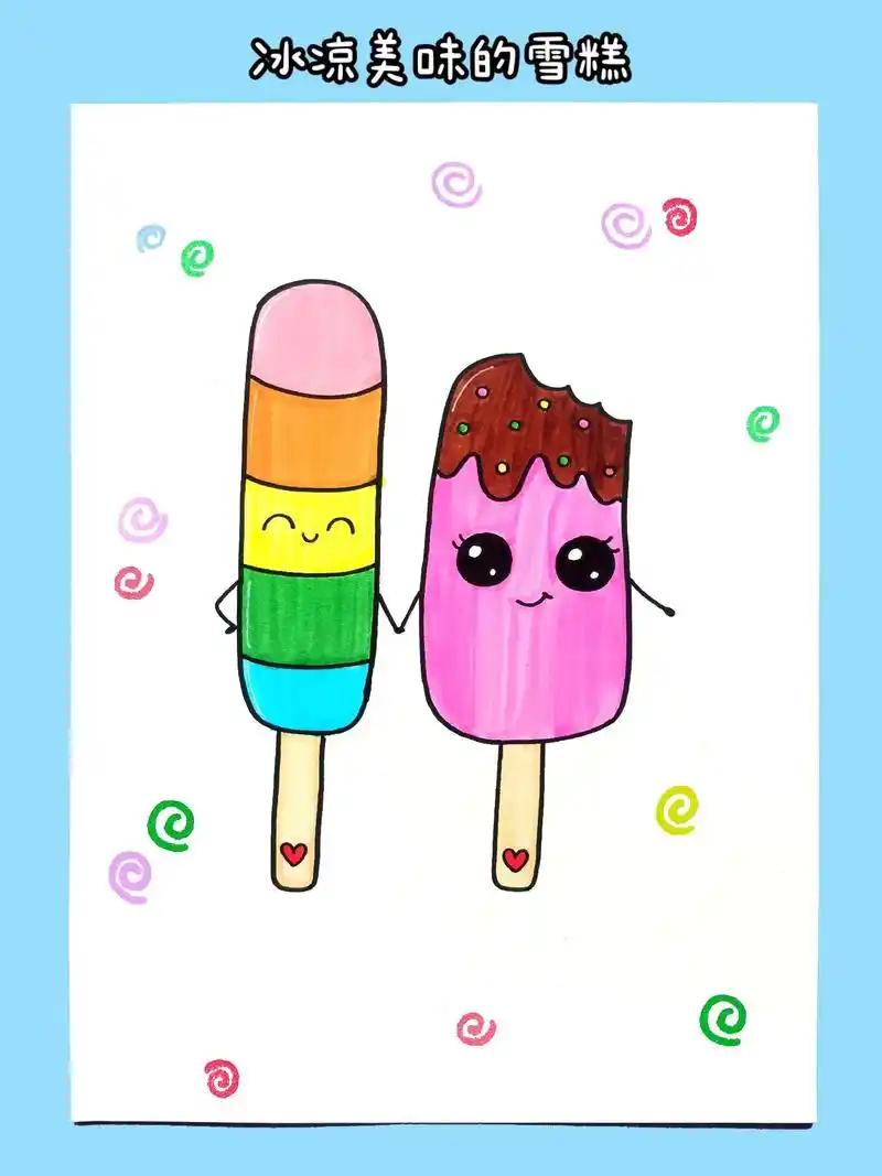 冰凉美味的雪糕简笔画.马上就#立夏 了,天气越来越热了,和孩 - 抖音
