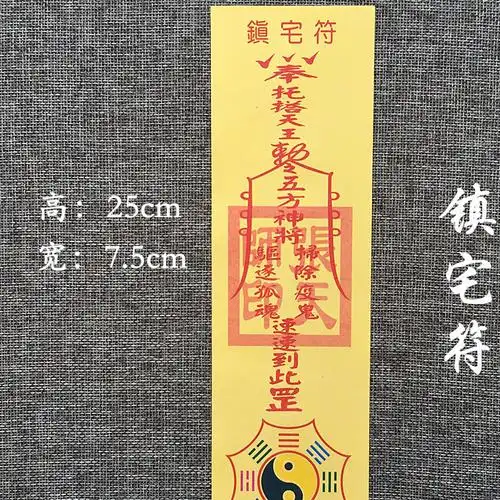 开光纸符 镇宅符咒 平安护身符 灵符纸 三角符装护身福袋结缘图片