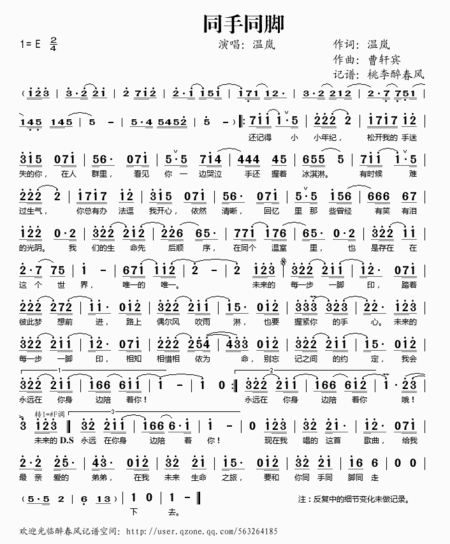 求温岚 同手同脚 简谱.最好能有图片.