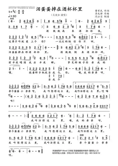 泪蛋蛋掉在酒杯杯里