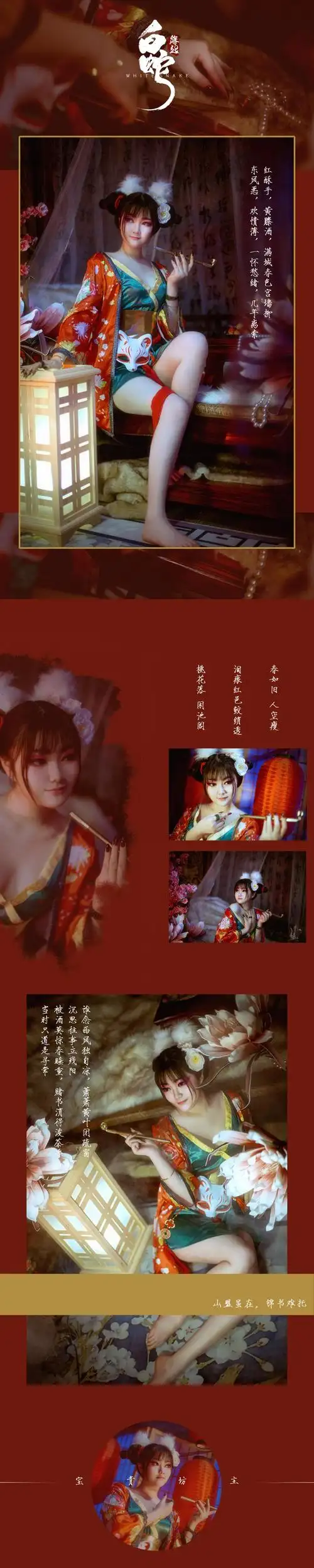 白蛇缘起宝青坊主cosplay