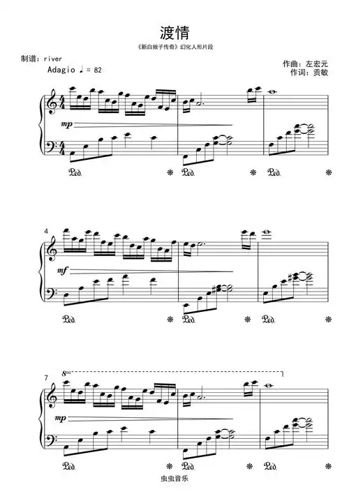 渡情 新白娘子 幻化人形 c调钢琴谱-虫虫钢琴