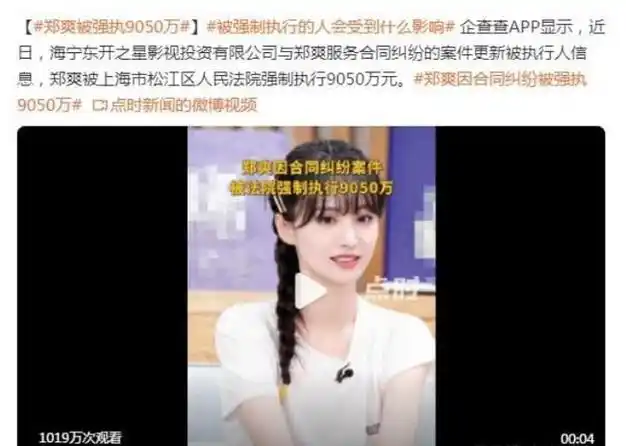 时隔3年郑爽再上热搜被官方认定穷光蛋她是真穷还是装穷