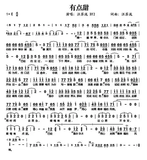有点甜简谱歌谱-苍强曲谱