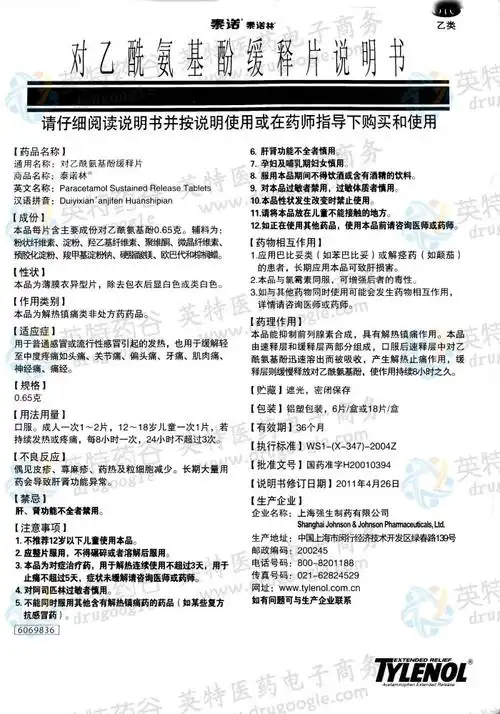 泰诺林(对乙酰氨基酚缓释片)--药品|价格|缓释片|药品说明书|包装|otc