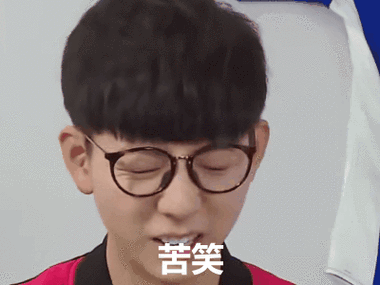 集结吧王者胡夏苦笑gif动图_动态图_表情包下载_soogif