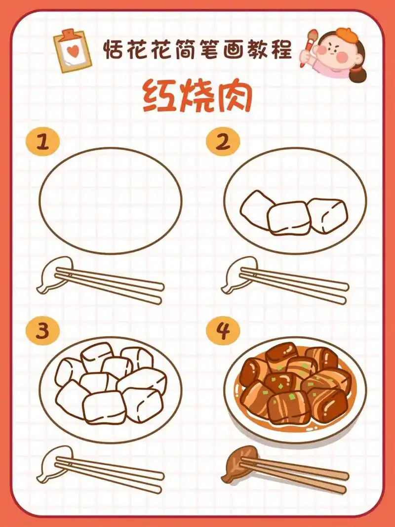 25美食插画 | 年夜饭 红烧肉简笔画教程 恬花花简笔画小课堂第25期