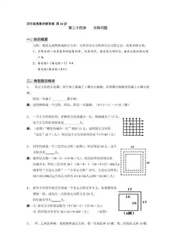 四年级奥数详解答案 第24讲 方阵问题