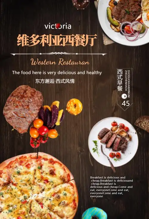 西餐厅美食餐饮海报
