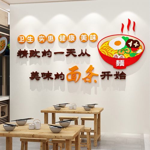 面馆贴画墙面装饰创意米线饭店广告海报贴纸软装墙贴