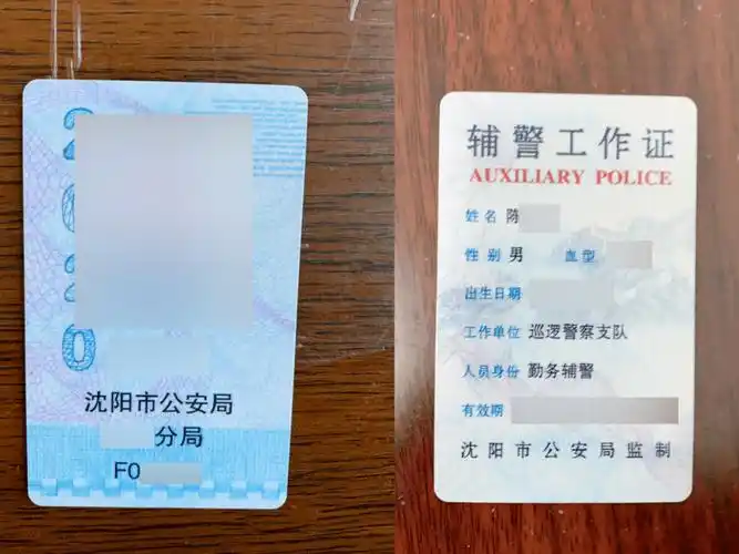 全国辅警工作证大全