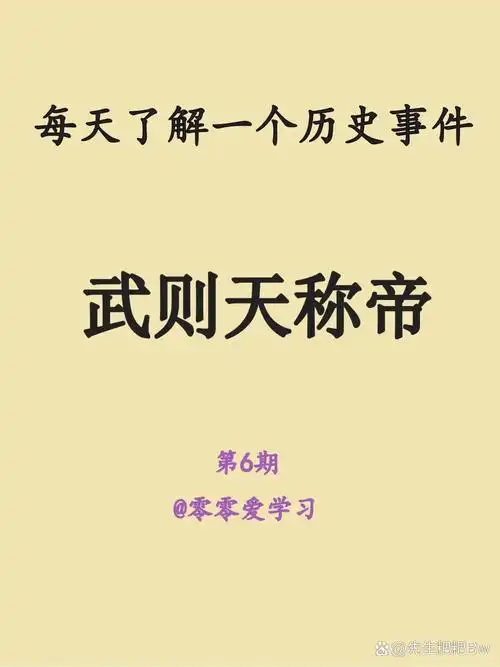 地点:中国唐朝都城长安(今西安)   人物:武曌(武则天)   背景