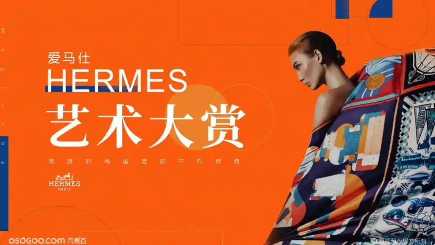 爱马仕奢侈品艺术大展~推荐案