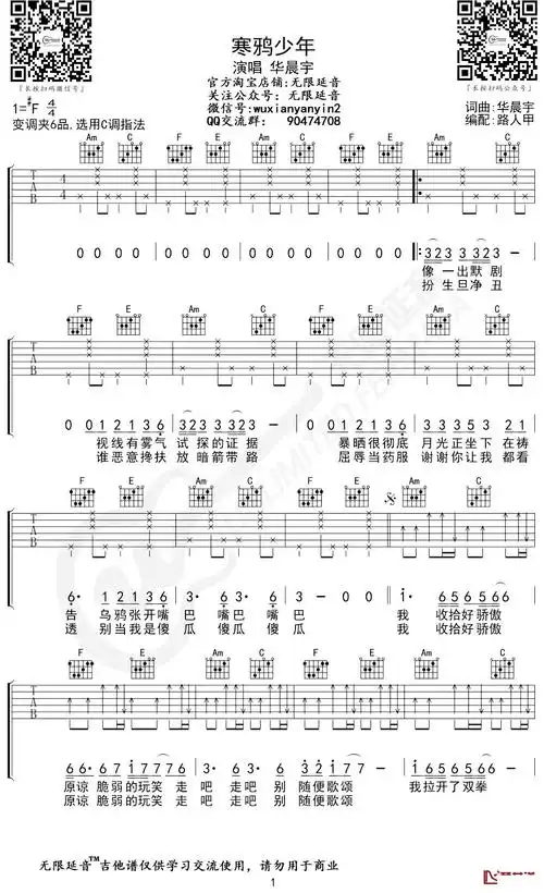 寒鸦少年吉他谱 c调弹唱谱 华晨宇 无限延音编配1