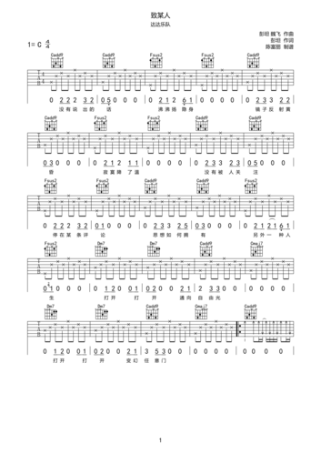 达达乐队致某人吉他谱