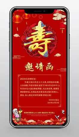 寿宴请柬老人生日过寿请帖邀请函psd模板