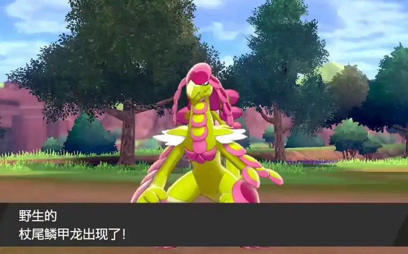 宝可梦剑盾路闪闪光杖尾鳞甲龙