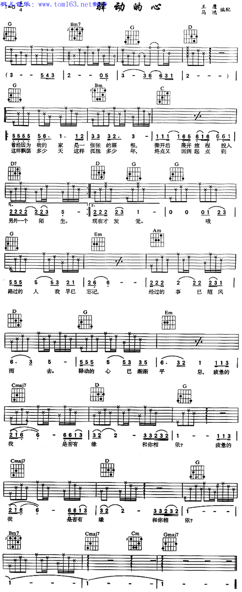 驿动的心吉他谱 吉它谱 六线谱