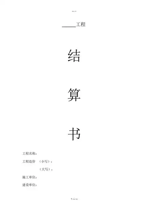 工程结算书模板