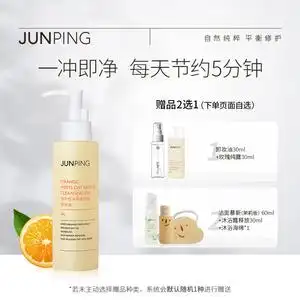 俊平卸妆油女温和清洁养护敏感肌肤旗舰店大橙子眼唇卸妆水正品